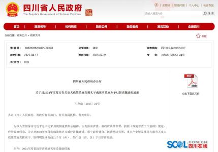 眉山喜提省政府1000萬(wàn)元激勵(lì)！還有這些專(zhuān)項(xiàng)支持……