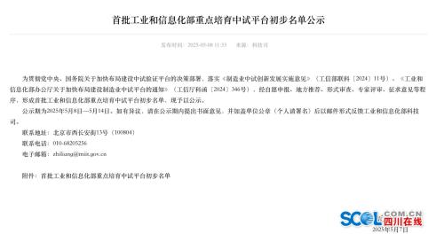 全國首批！眉山這個中試平臺擬入選